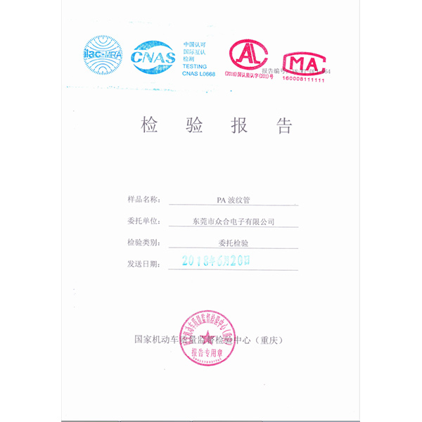 PA波紋管測試報告-29106線束標準