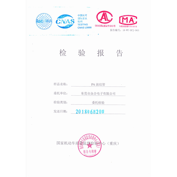 PA波紋管熱時效測試報告 175x240h PA波紋管熱時效測試報告 175x240h