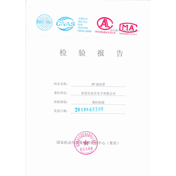 PP波紋管測試報(bào)告-29106線束標(biāo)準(zhǔn) PP波紋管測試報(bào)告-29106線束標(biāo)準(zhǔn)