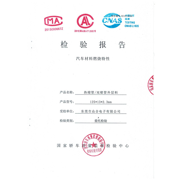 熱縮管雙壁管阻燃測試報告 2018-5-2 熱縮管雙壁管阻燃測試報告 2018-5-2